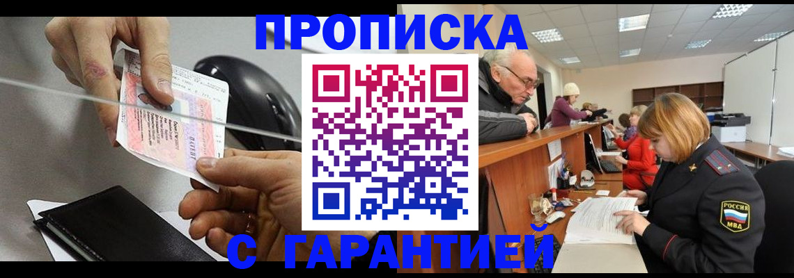 прописка 2025 в Давлеканово