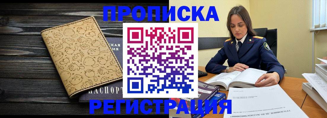 прописка для кредита в Давлеканово